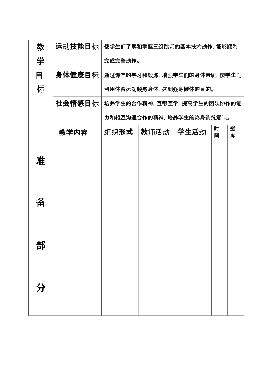 田径课准备活动教案