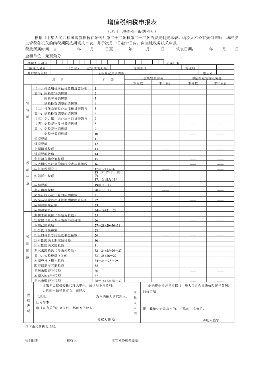 增值税纳税申报表主表附表一附表二