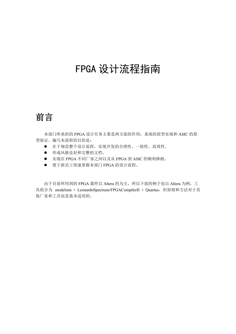 华为FPGA设计规范_第1页