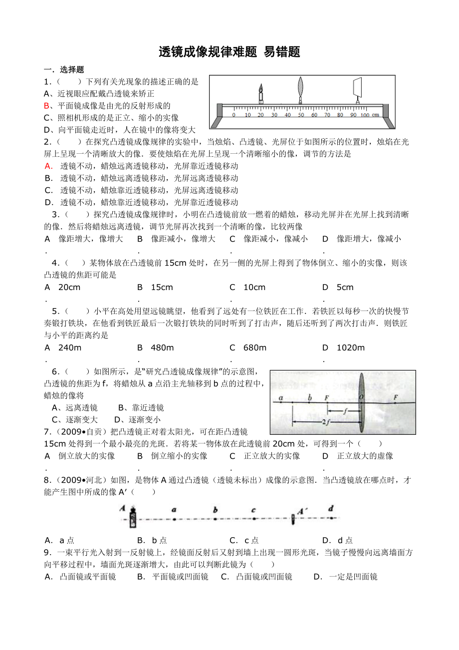 透镜难题易错题附详解_第1页