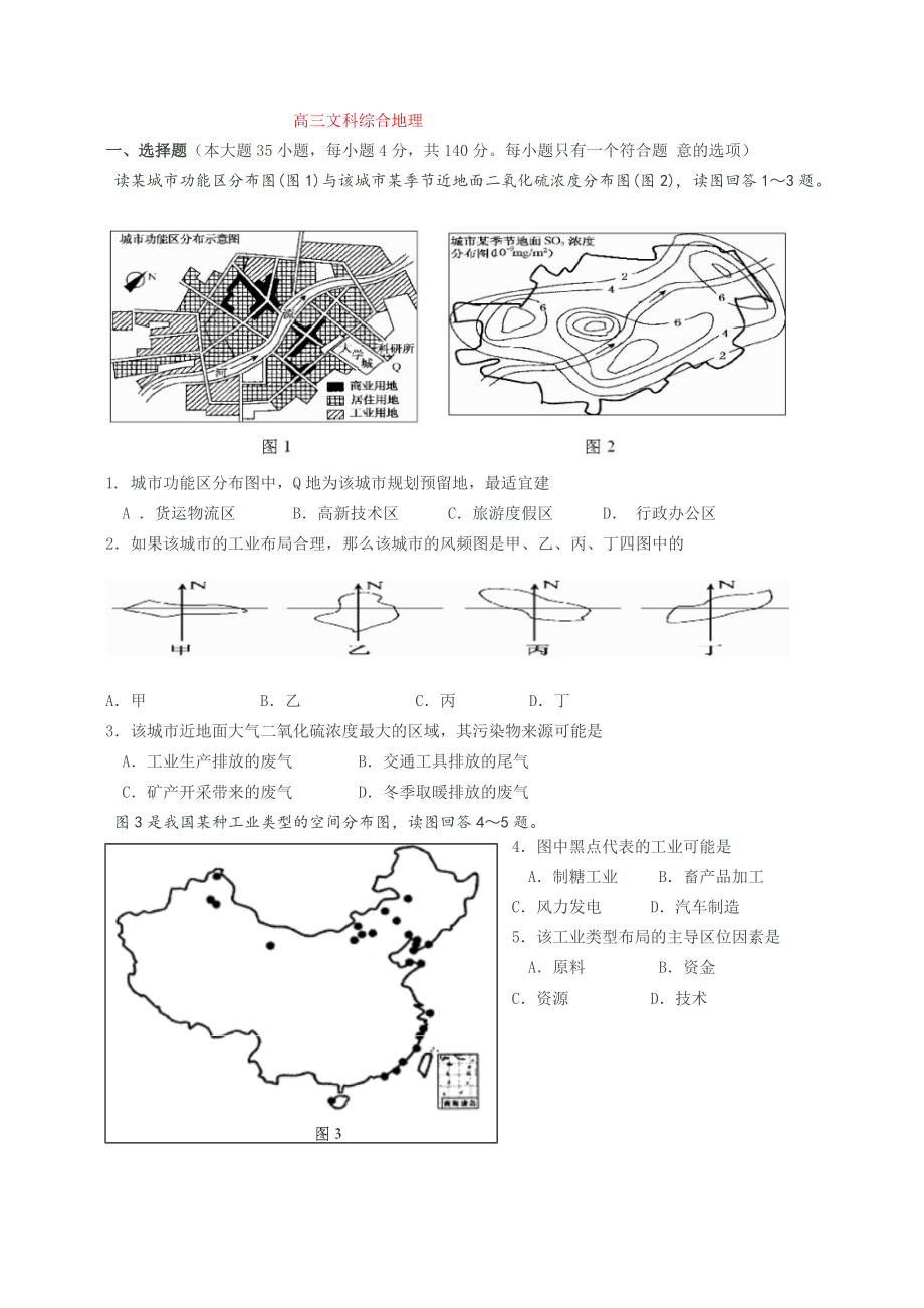 广东省潮州市高三第二次模拟文科综合地理_第1页