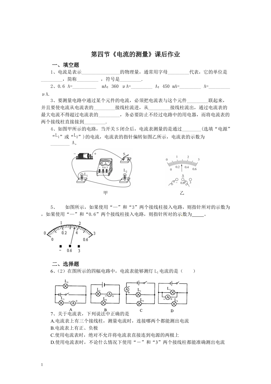 电流的测量课后作业_第1页