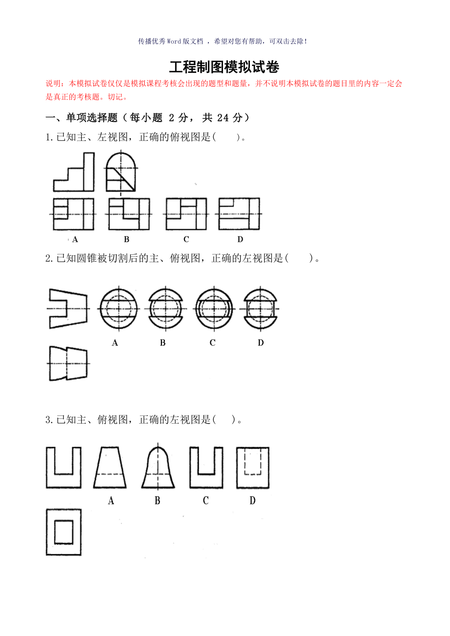 工程制圖模擬試題及答案Word版_第1頁(yè)