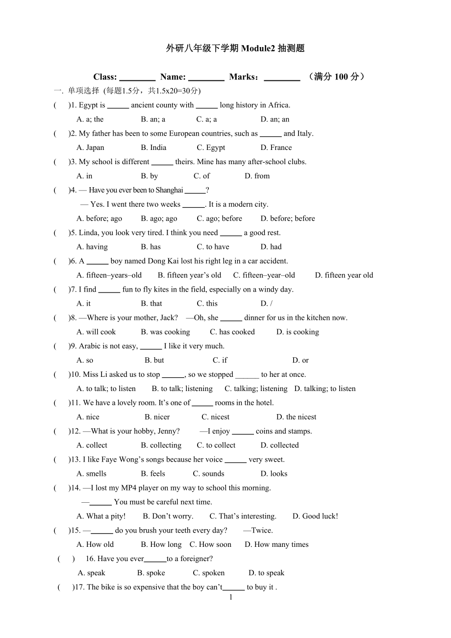 外研版英语八年级下册Module2抽测题_第1页