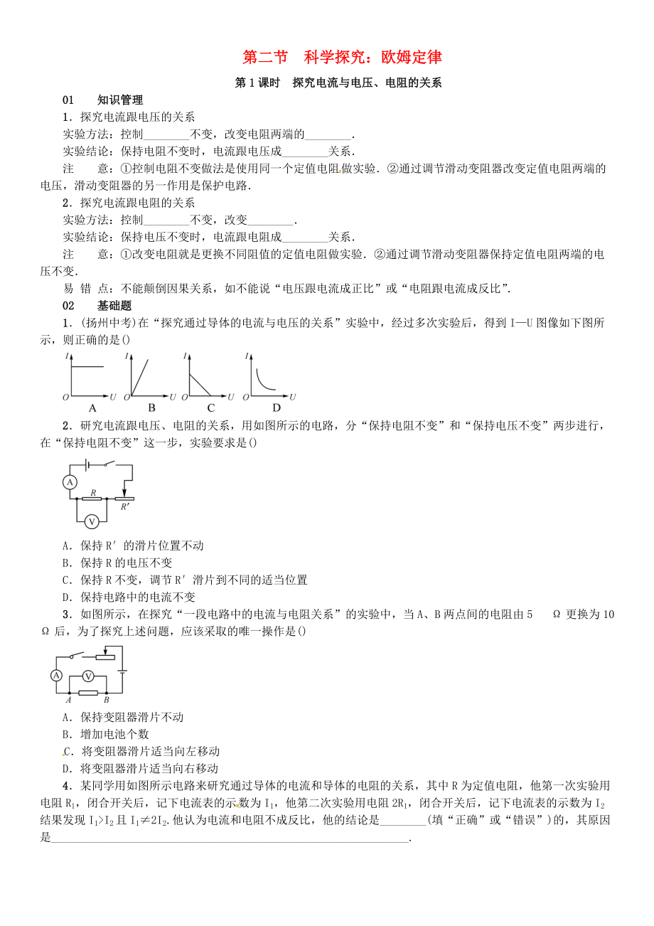 九年級物理全冊第十五章探究電路第二節(jié)科學(xué)探究歐姆定律練習(xí)滬科版_第1頁