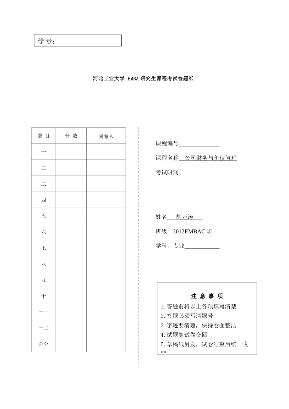 企业资产负债表损益表现金流量表的基本结构和相互的关系_第1页