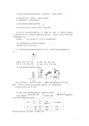 高中化學《化學實驗基本操作》同步練習必修1