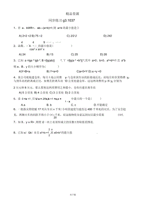 高考數(shù)學(xué)第一輪總復(fù)習(xí)(同步練習(xí))～037基本不等式