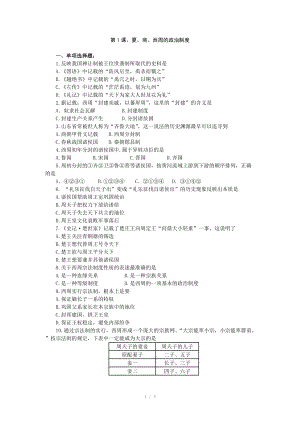 2012年高考?xì)v史一輪基礎(chǔ)練習(xí)（必修一） 第1課 夏、商、西周的政治制度