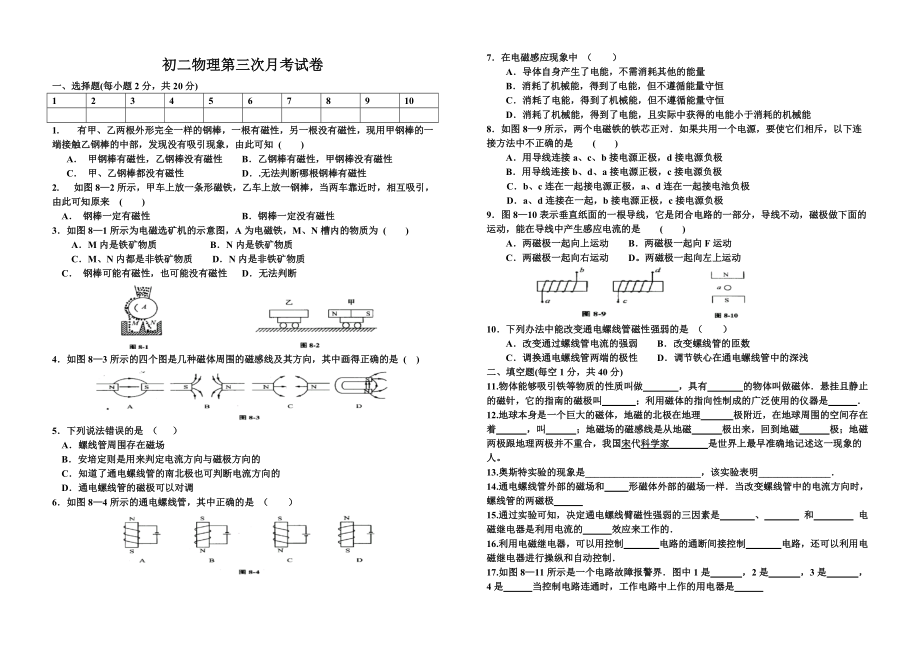 初二物理考试_第1页