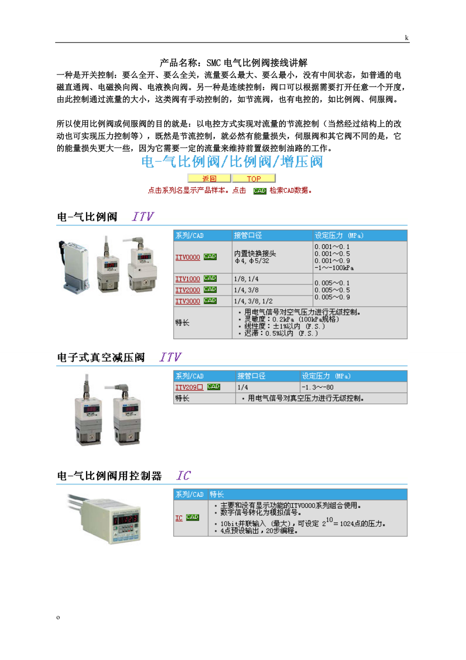 SMC电气比例阀接线讲解_第1页