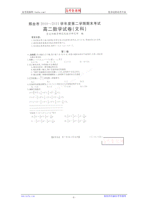 河北省邢臺(tái)市學(xué)高二下學(xué)期期末考試數(shù)學(xué)文掃描版