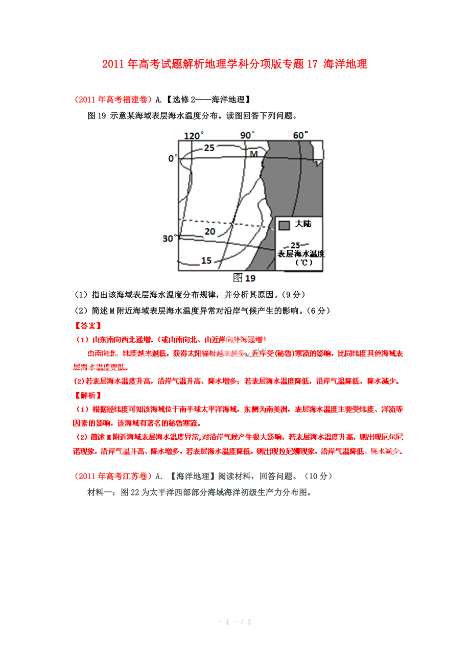 2011年高考地理试题解析分项版之 专题17 海洋地理_第1页