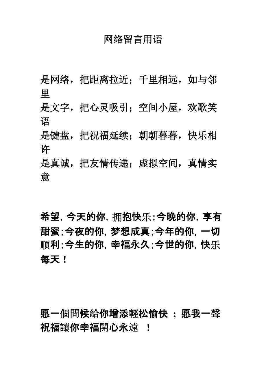 网络留言用语_第1页