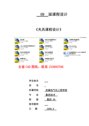 夾具課程設(shè)計(jì)CA6140鉆床專用夾具設(shè)計(jì)全套圖紙