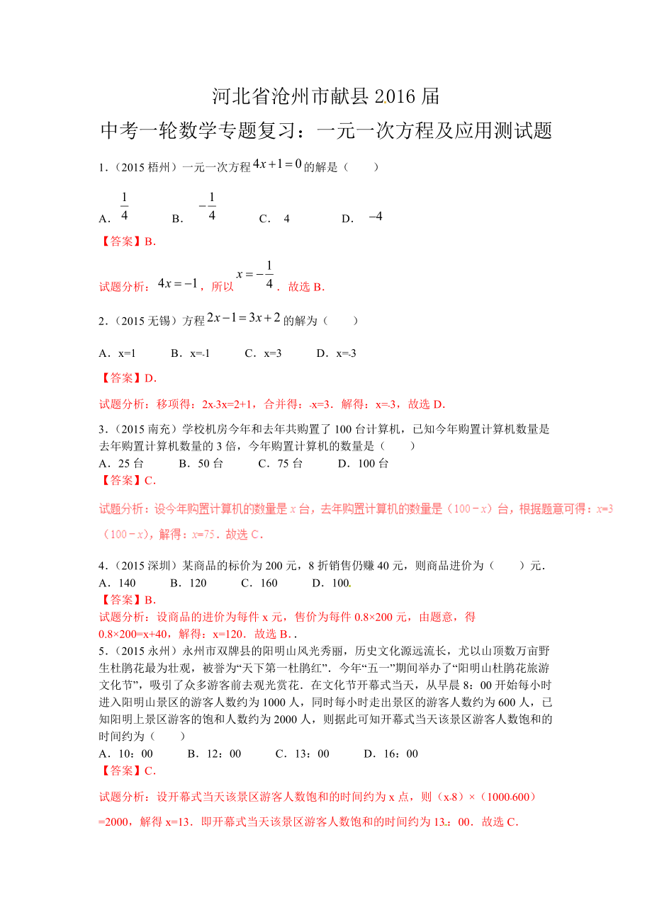 中考一轮数学一元二次方程及应用专题复习二含答案_第1页