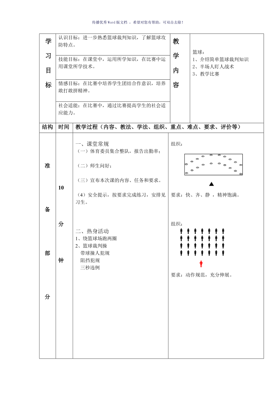 篮球教学比赛教案Word版_第1页