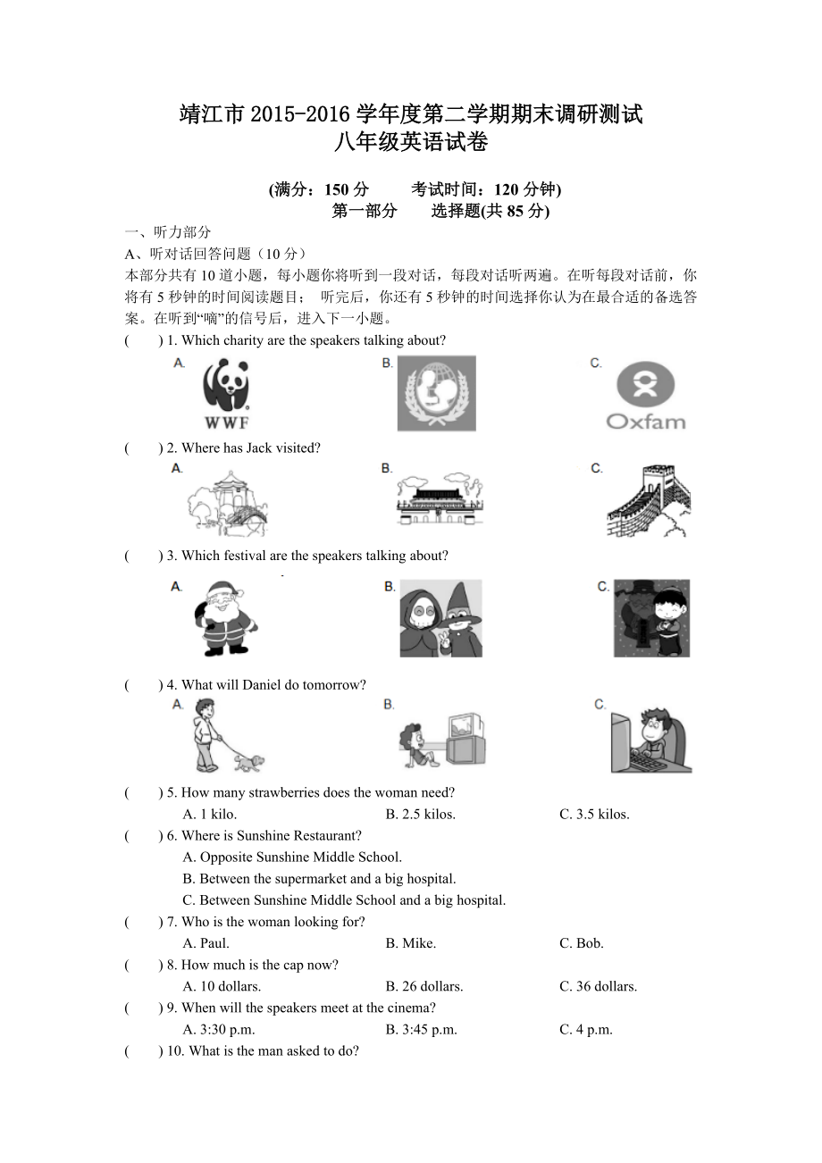 靖江市八年级下期末调研测试英语试题含答案_第1页