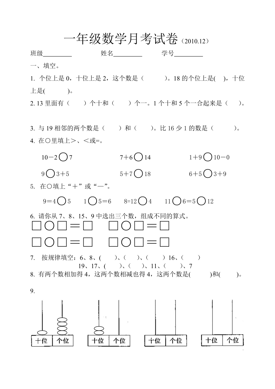 一年级数学月考试卷_第1页