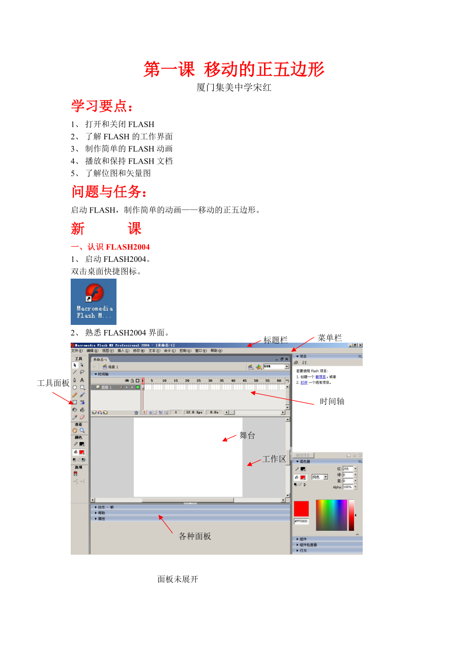 移動(dòng)的正五邊形_第1頁(yè)