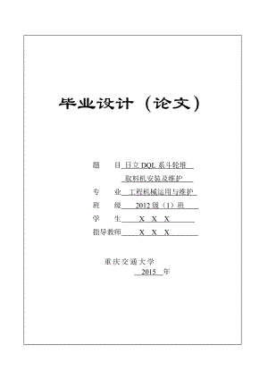 斗輪堆取料機(jī)安裝及維護(hù)畢業(yè)論文