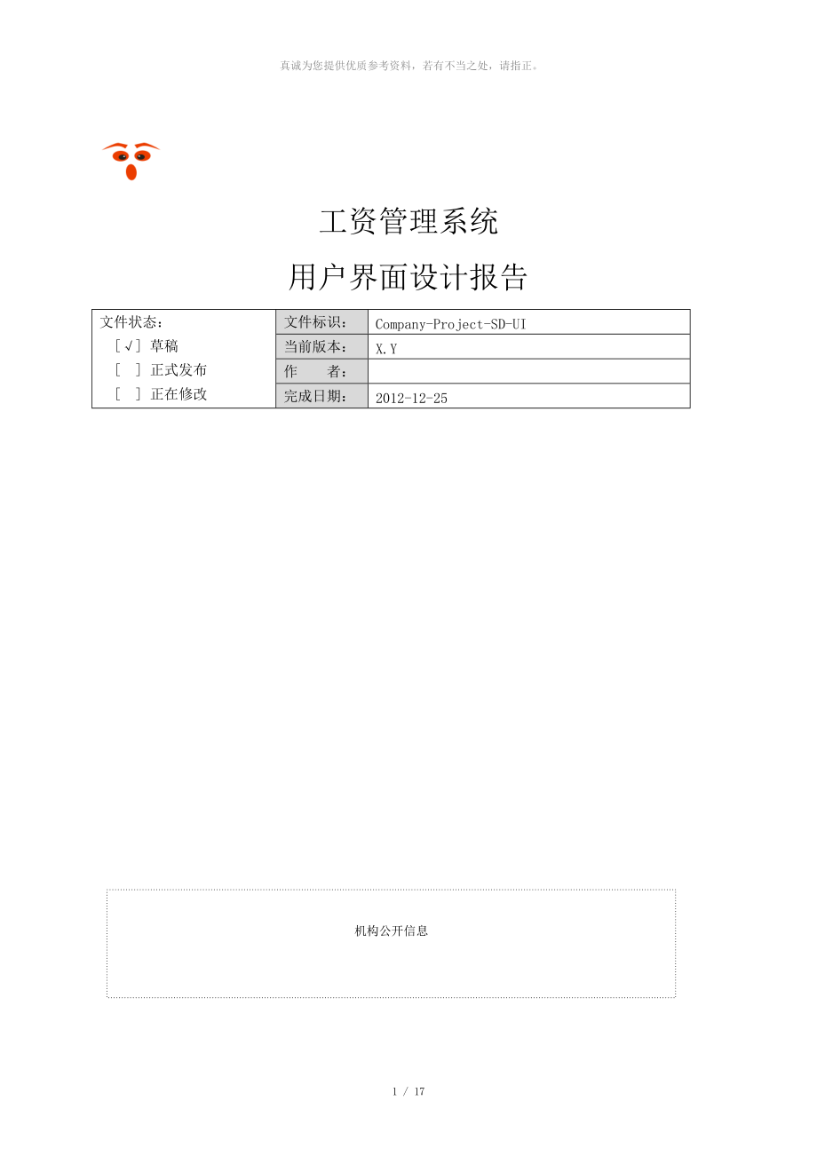 工資管理系統(tǒng) 用戶界面設(shè)計(jì)_第1頁