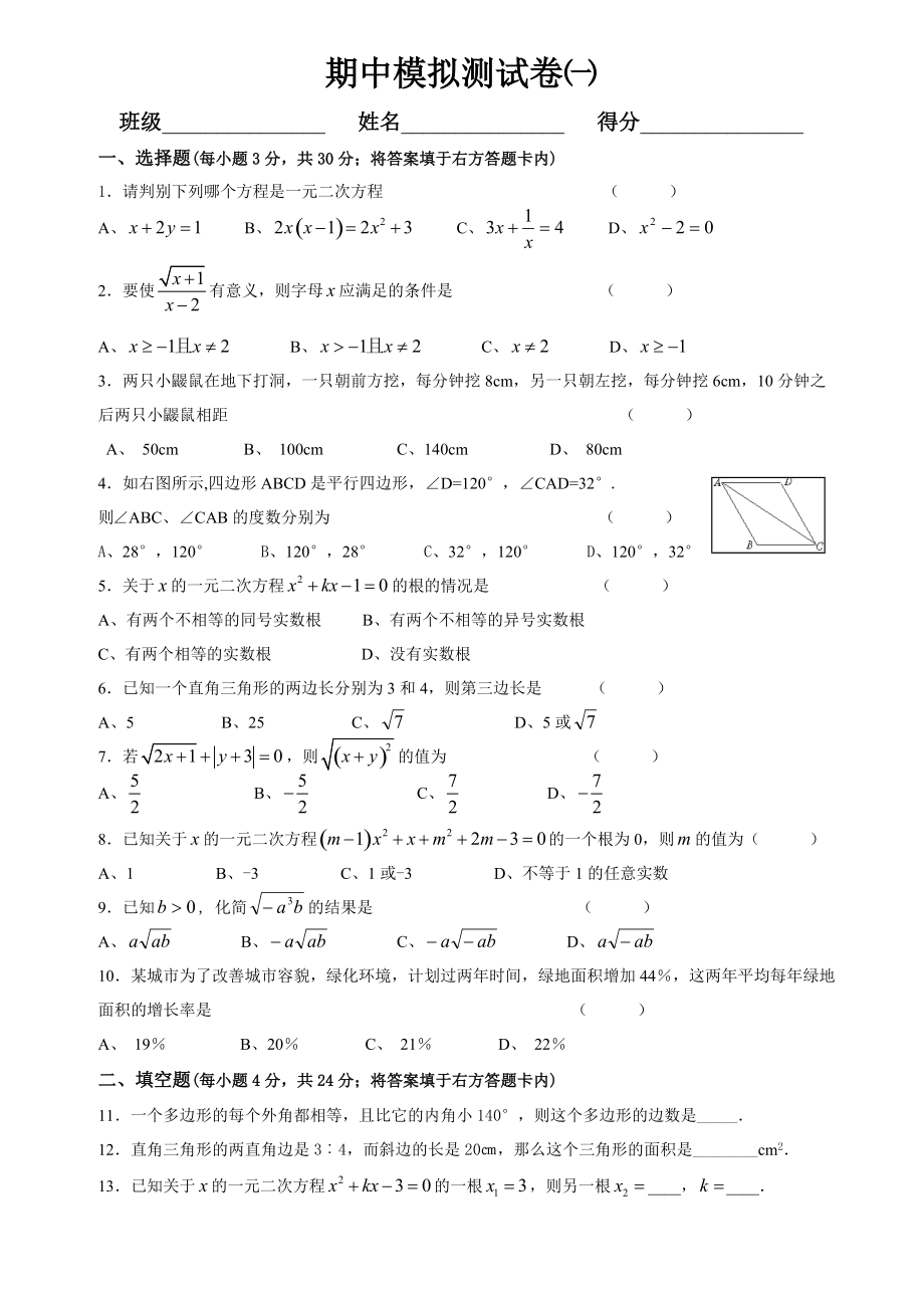 沪科版八下数学期中模拟测试卷一_第1页