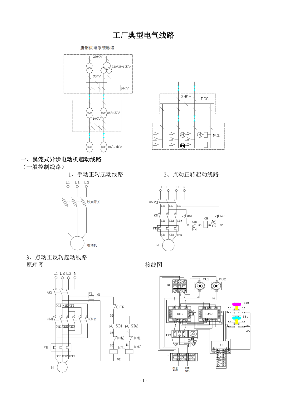 工厂典型电气线路带有示意接线图_第1页