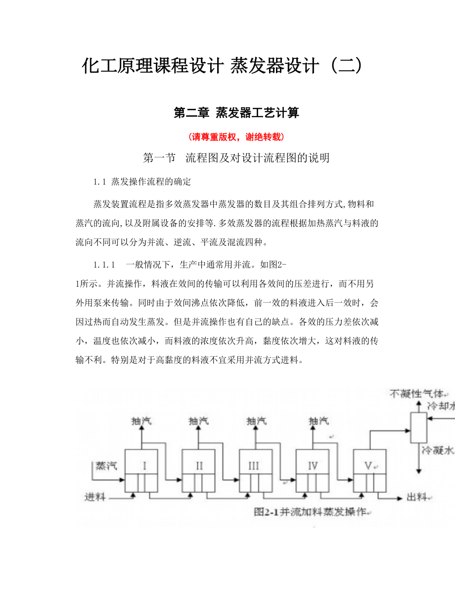 化工原理课程设计蒸发器设计二_第1页