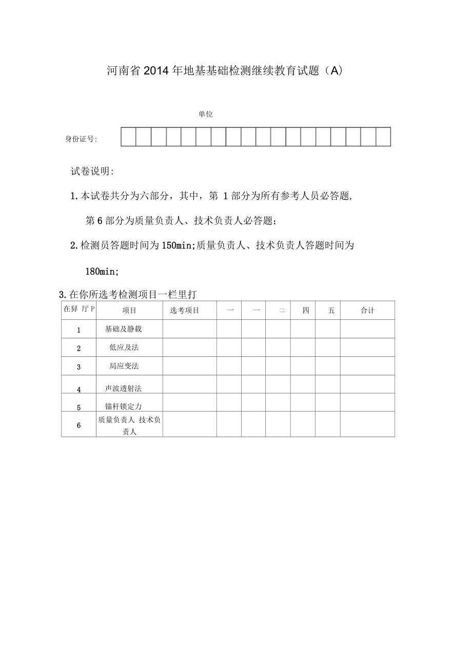 河南省地基基础继续教育测试试题1要点_第1页