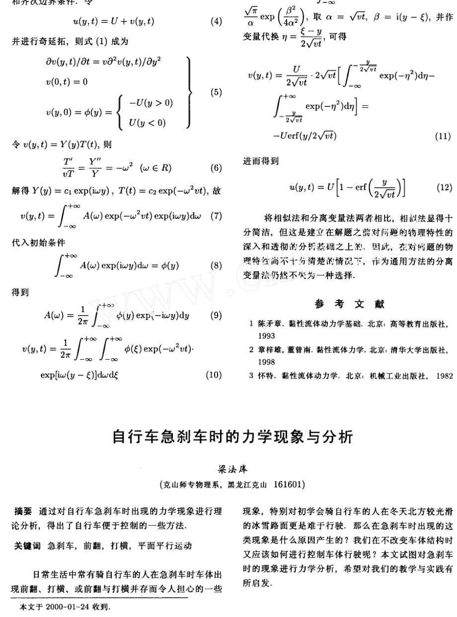 自行车急刹车时的力学现象与分析_第1页