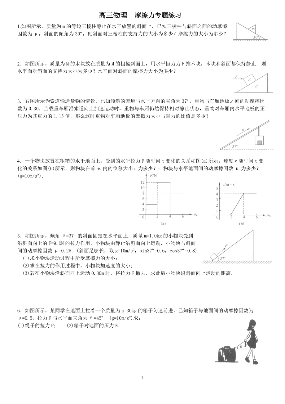 摩擦力专题练习_第1页