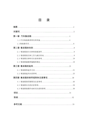 機械畢業(yè)設計論文集裝箱掛車集裝箱自卸機構的設計全套圖紙