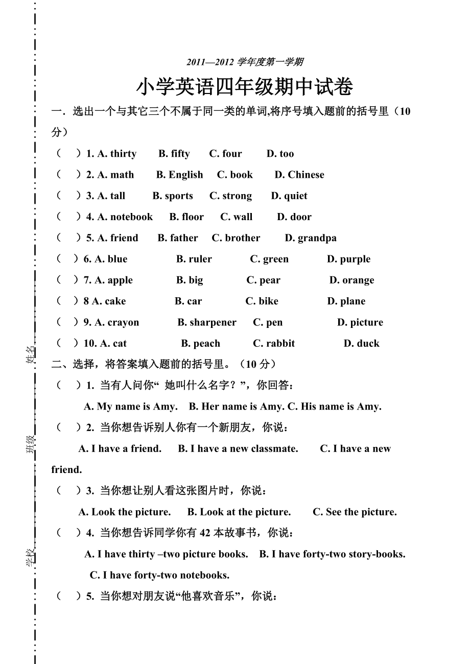 小学PEP英语四年级上册_第1页