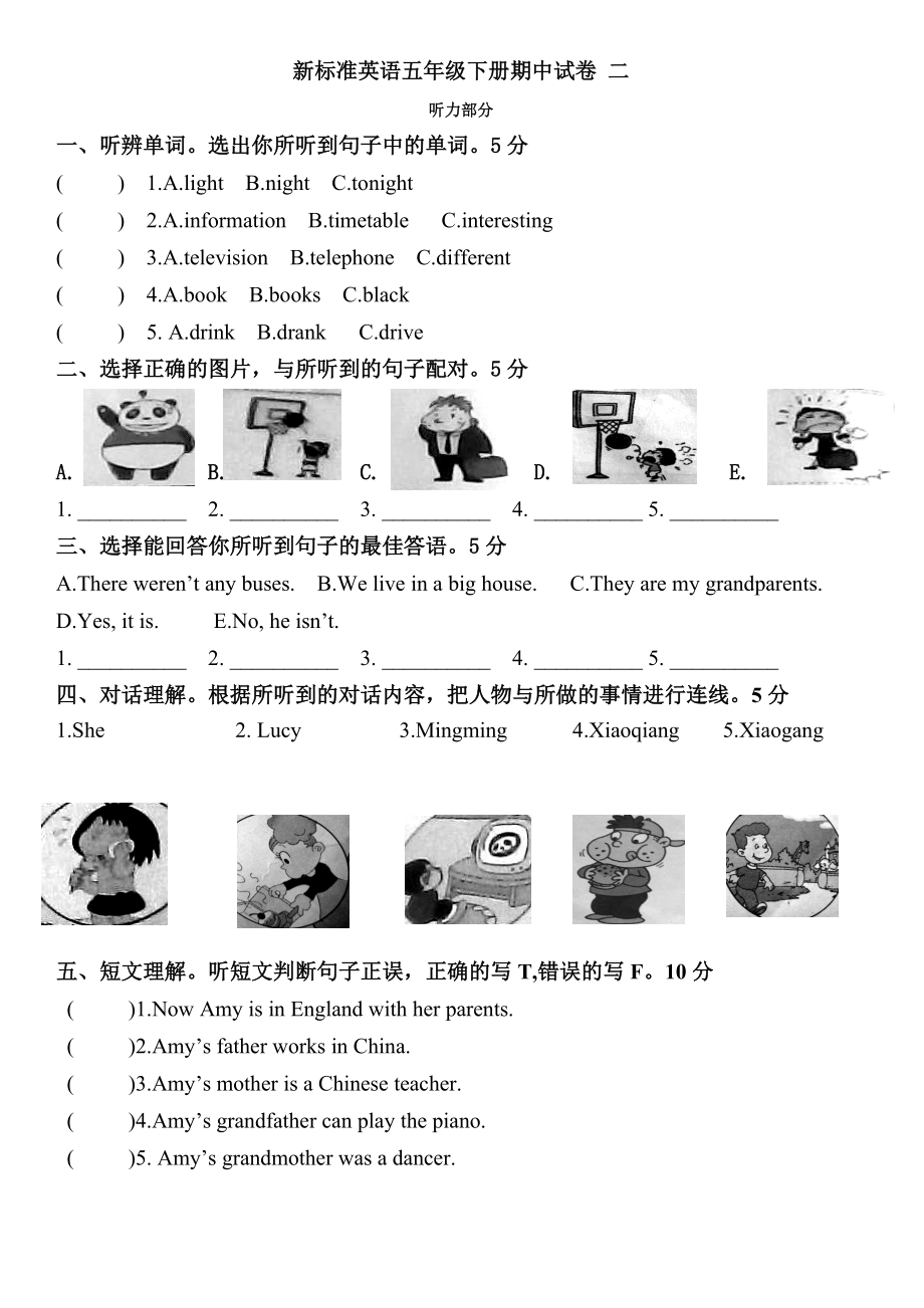 外研版五年级英语下册期中试卷二_第1页