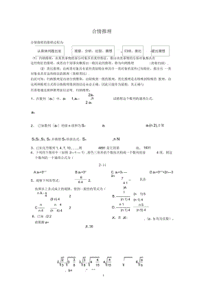 歸納推理與類比推理有答案