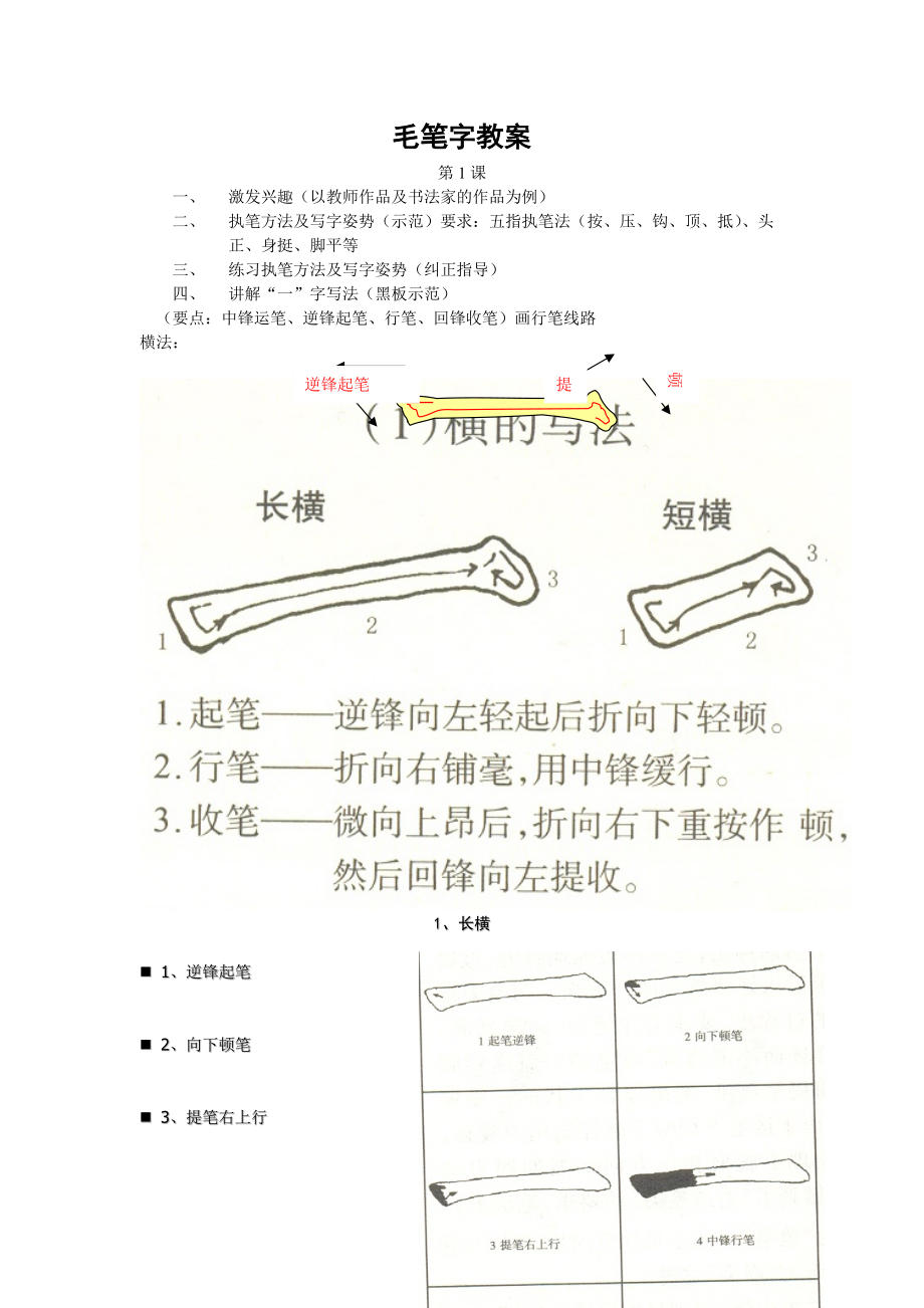 小学毛笔字校本教材_第1页