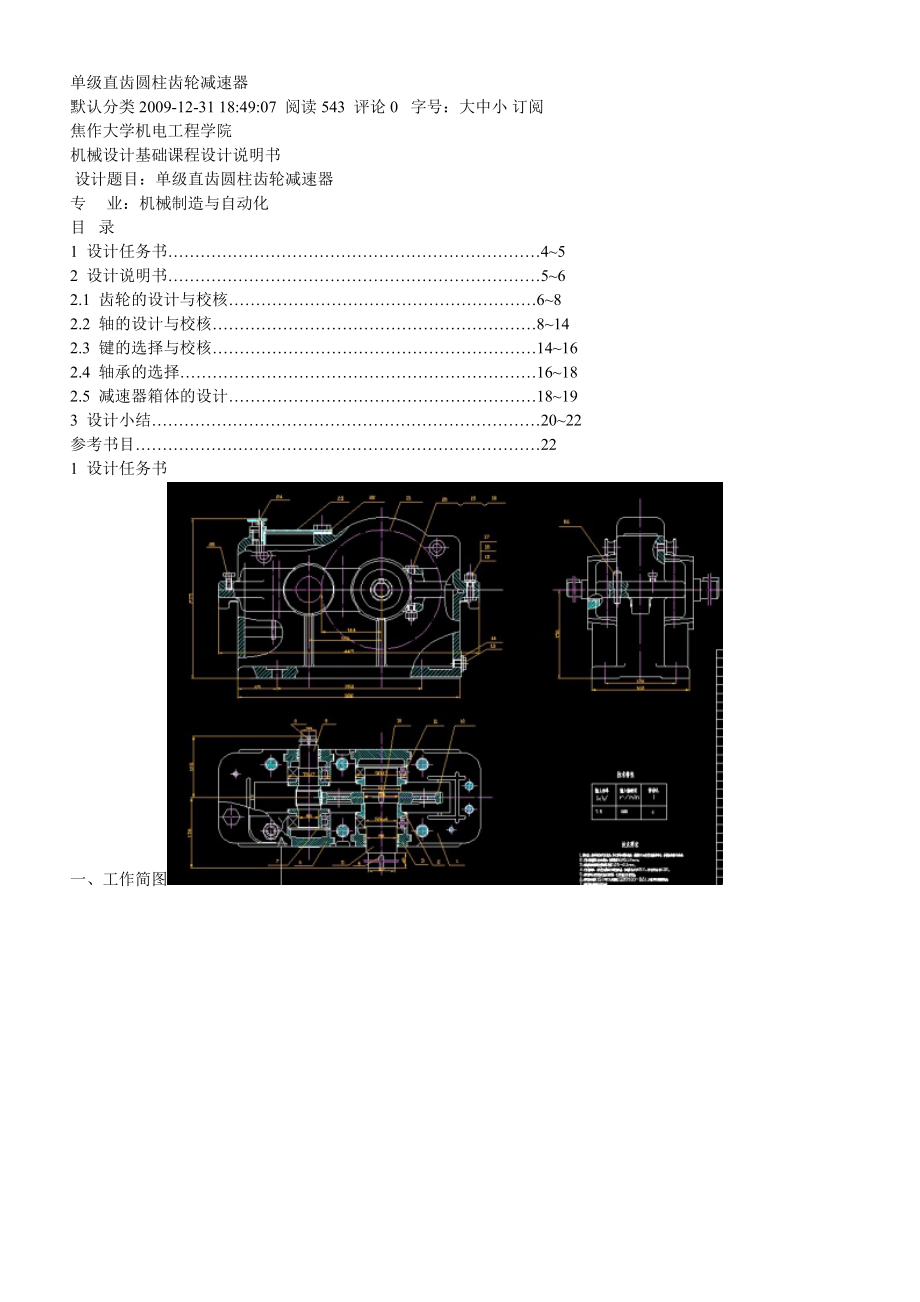 機(jī)械課程設(shè)計(jì)說(shuō)明書(shū)設(shè)計(jì)說(shuō)明書(shū)_第1頁(yè)