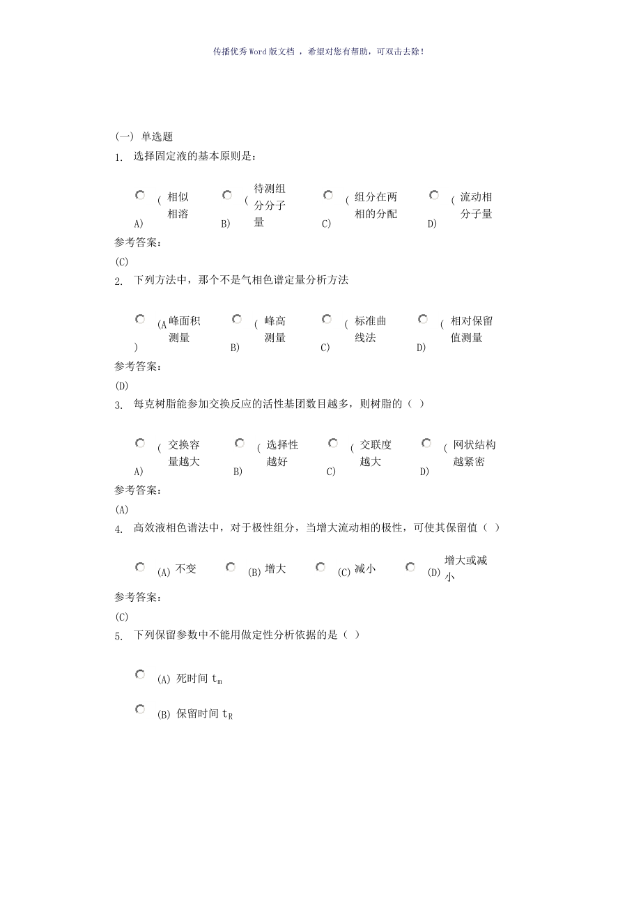 药学本科仪器分析在线练习3答案Word版_第1页