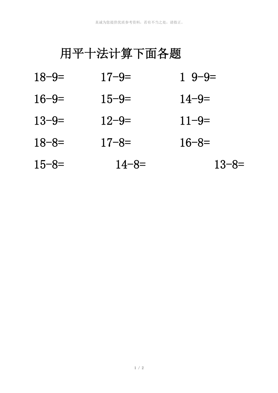 20以内平十法题目图片图片