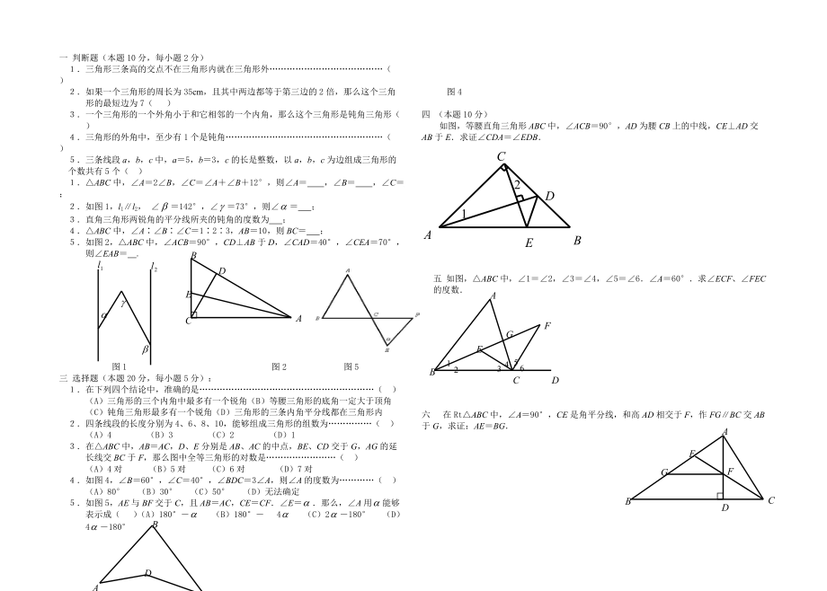 三角形提高测试1_第1页