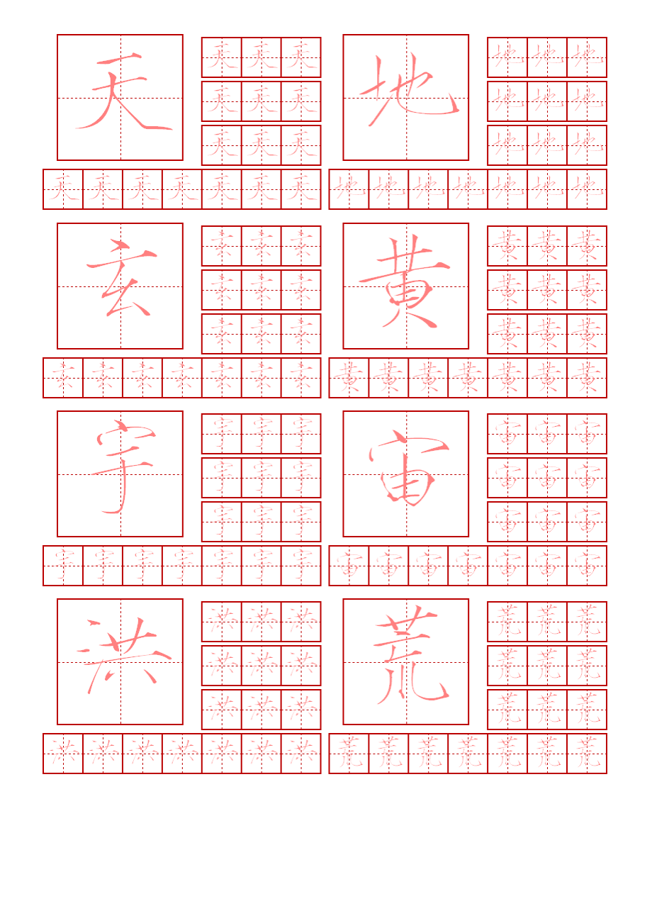 瘦金体钢笔字帖千字文简体_第1页