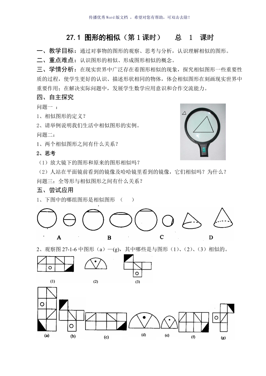 相似三角形全章學案Word版_第1頁