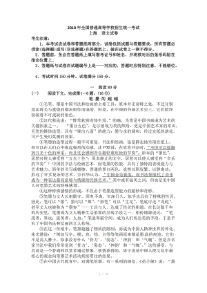 2010年上海高考语文试卷及答案