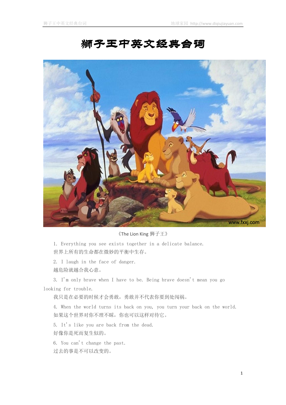 狮子王中英文经典台词_第1页