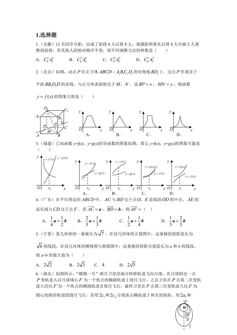 高考数学压轴题集锦_第1页