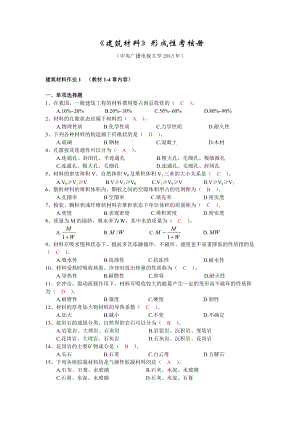 電大建筑材料形考14作業(yè)答案