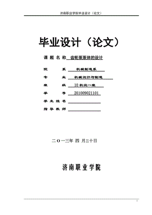 齒輪泵泵體的設計設計