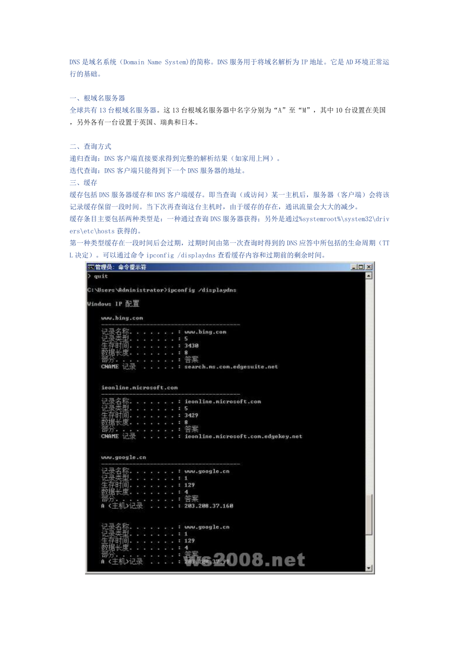 WindowsServer之DNS服务器配置_第1页