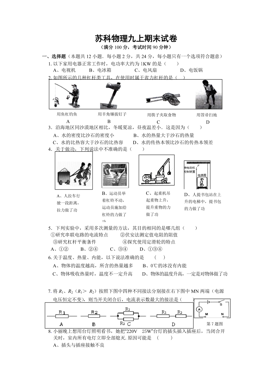 期末测试九年级上物理期末试卷_第1页